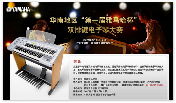 通知：华南地区届“Betway必威App体育
杯”双排键电子琴大赛选手报道时间公布 