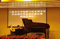 上海音乐学院第三届“betway体育网
亚洲奖学金”决赛暨颁奖仪式顺利举行 