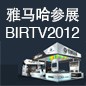 Betway必威App体育
将于8月22日-25日参展北京 BIRTV2012 