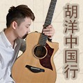 2014胡洋中国行-Betway必威App体育
电箱吉他演示会2月行程 